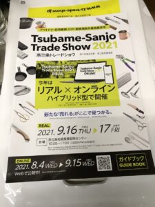 燕三条トレードショウ パンフレット