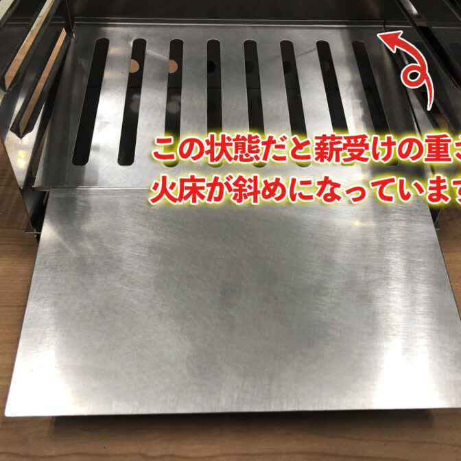 薪受けストッパー設置前