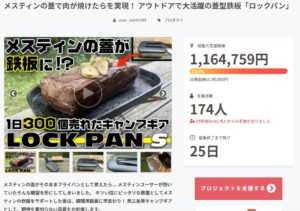 クラウドファンディング100万円突破