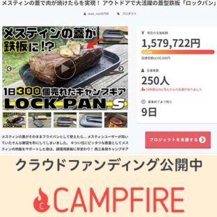 クラウドファンディングの支援額が150万円を突破いたしました