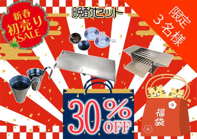 晩酌セット福袋