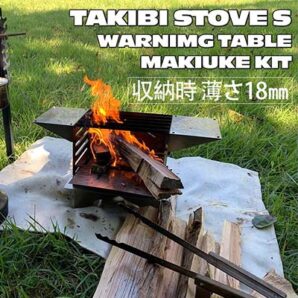 焚火台 『TAKIBI STOVE S』 ソロキャンプ バーベキュー コンロ