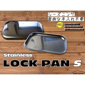 ロックパン（S）ステンレス　※チタンハンドル付き