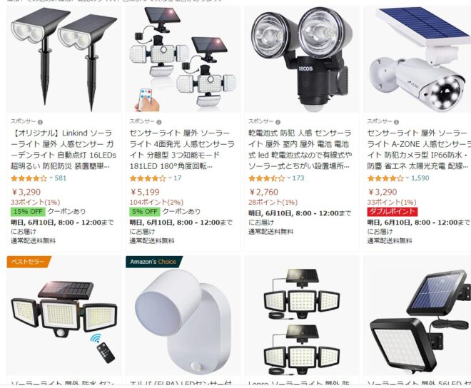 人感センサーライト