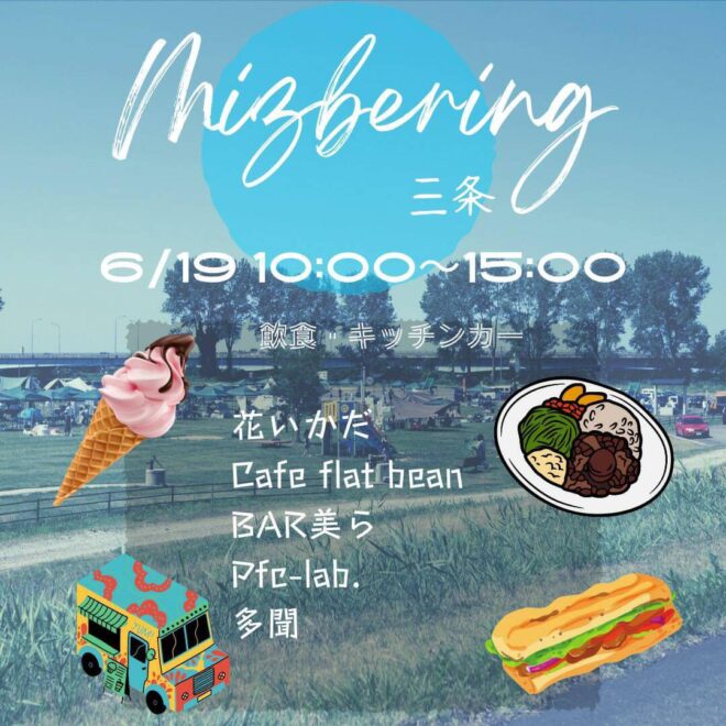 ミズベリング三条２