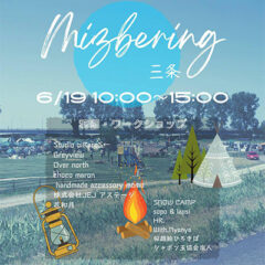 ミズベリング三条のイベントに出展致します！