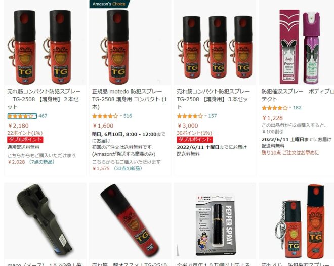 防犯催涙スプレー