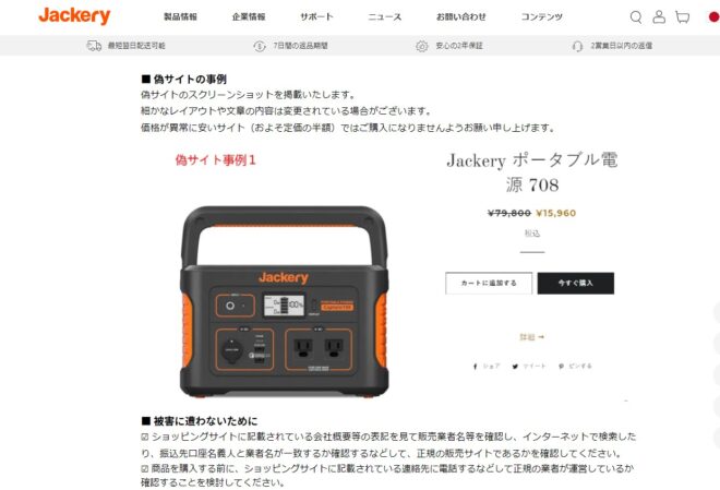 ポータブル電源偽サイト