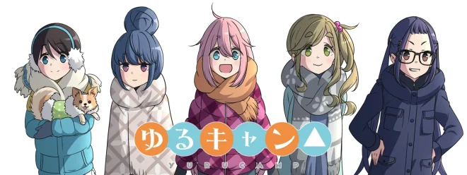 ゆるキャン△