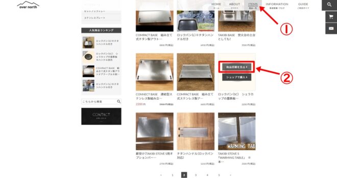 商品一覧ページから商品詳細ページへの遷移方法