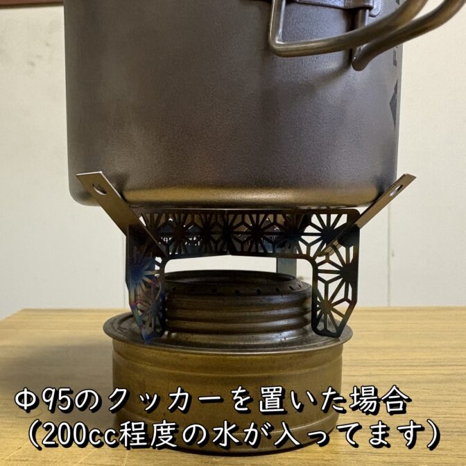 ガイド付きアルコールストーブ用五徳クッカーごとの比較