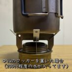 ガイド付きアルコールストーブ用五徳