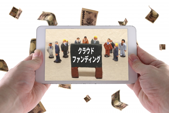 クラウドファンディング