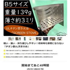 クラウドファンディングの開始日時が決定しました！