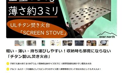 クラウドファンディングの開始日時が決定致しました